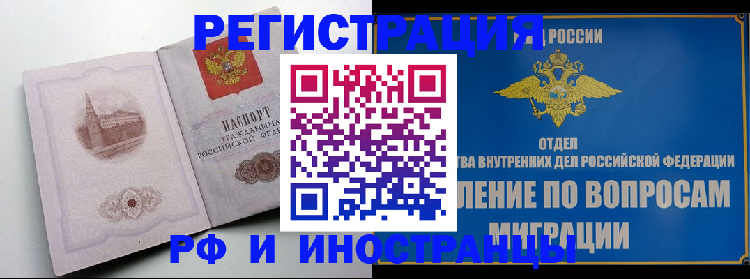 миграционный учет в Соль-Илецке