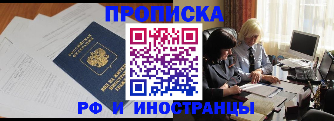 временная регистрация для всех в Соль-Илецке