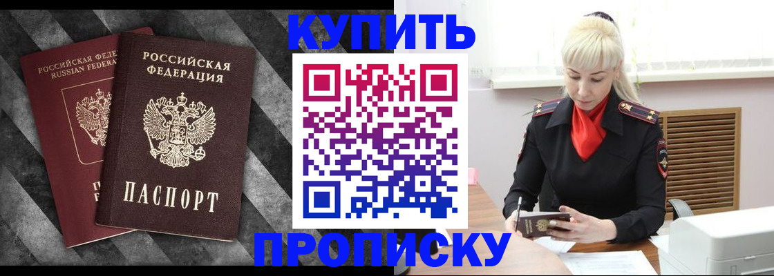 где прописаться в Соль-Илецке