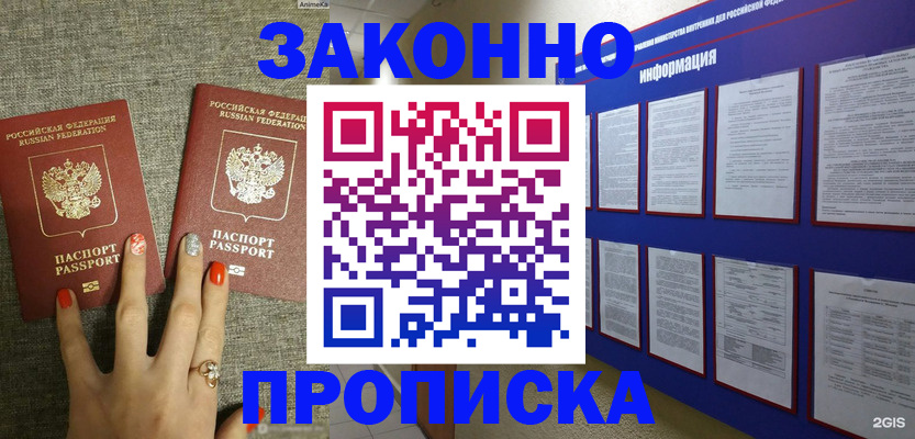 найти адрес прописки в Соль-Илецке