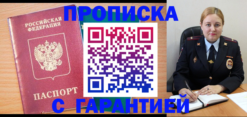 прописка иностранных граждан в Соль-Илецке