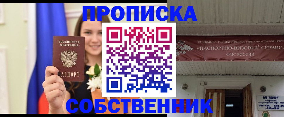 купить прописку в Соль-Илецке