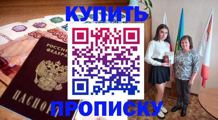 прописка для школы в Соль-Илецке