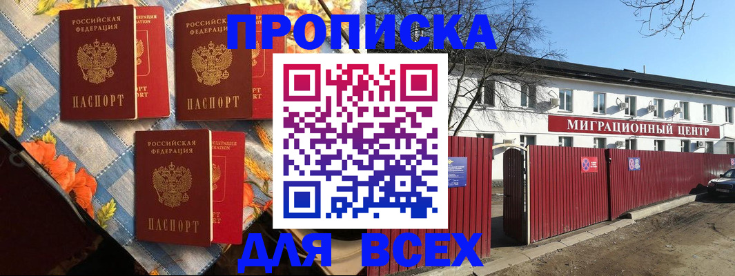 прописка гарантия в Соль-Илецке