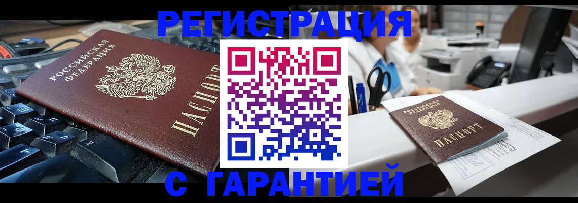 временная прописка в Соль-Илецке