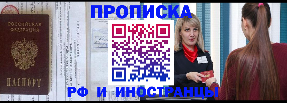 прописка гарантия в Соль-Илецке